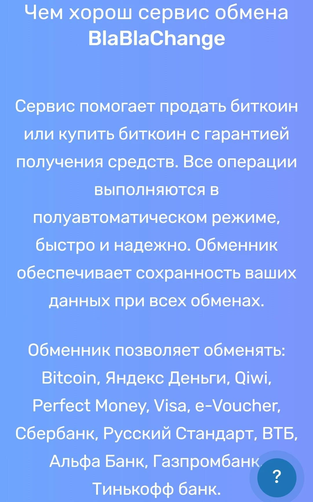 Blablachange инфа