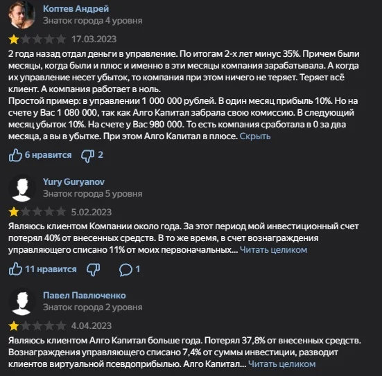 Отзывы о Algocapital