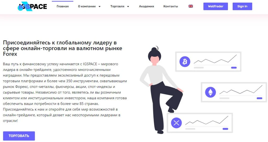Сайт брокера Брокер Ig space