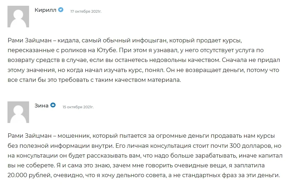 Отзывы об Рами Зайцман