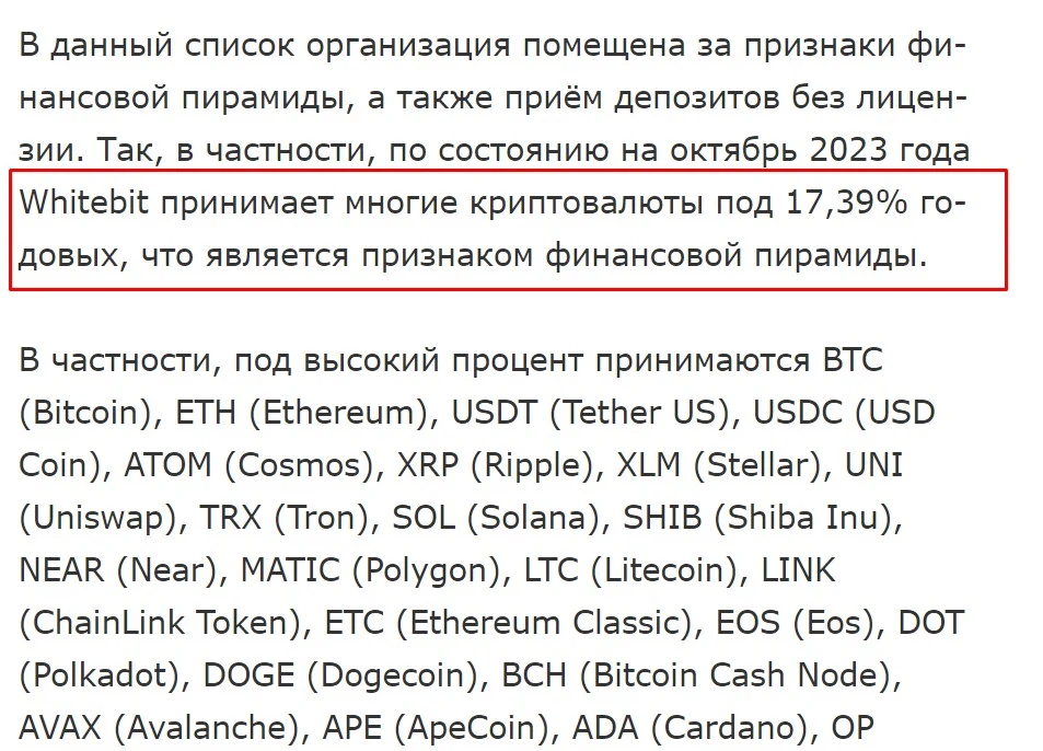 WhiteBit отзывы
