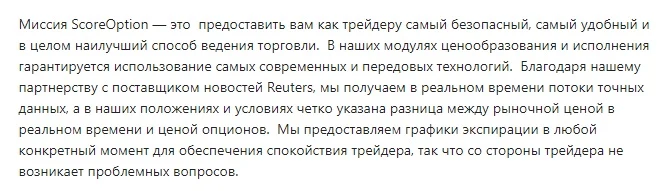 Миссия Score Option