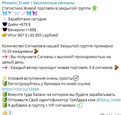 phoenixtrade телеграм отзывы