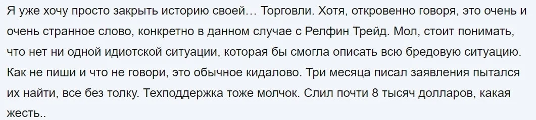 Relfin Trade отзывы