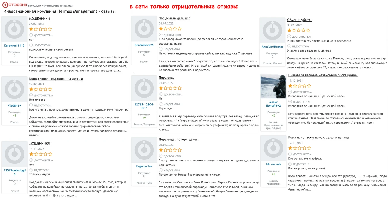 Hermes Recovery Info отзывы