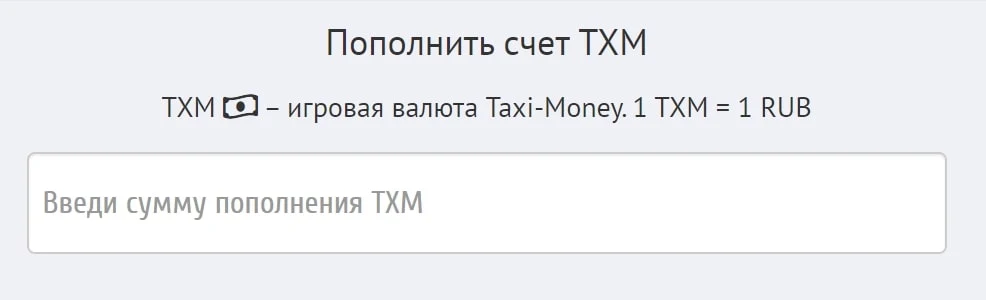 Taxi Money игра интерфейс пополнение счёта