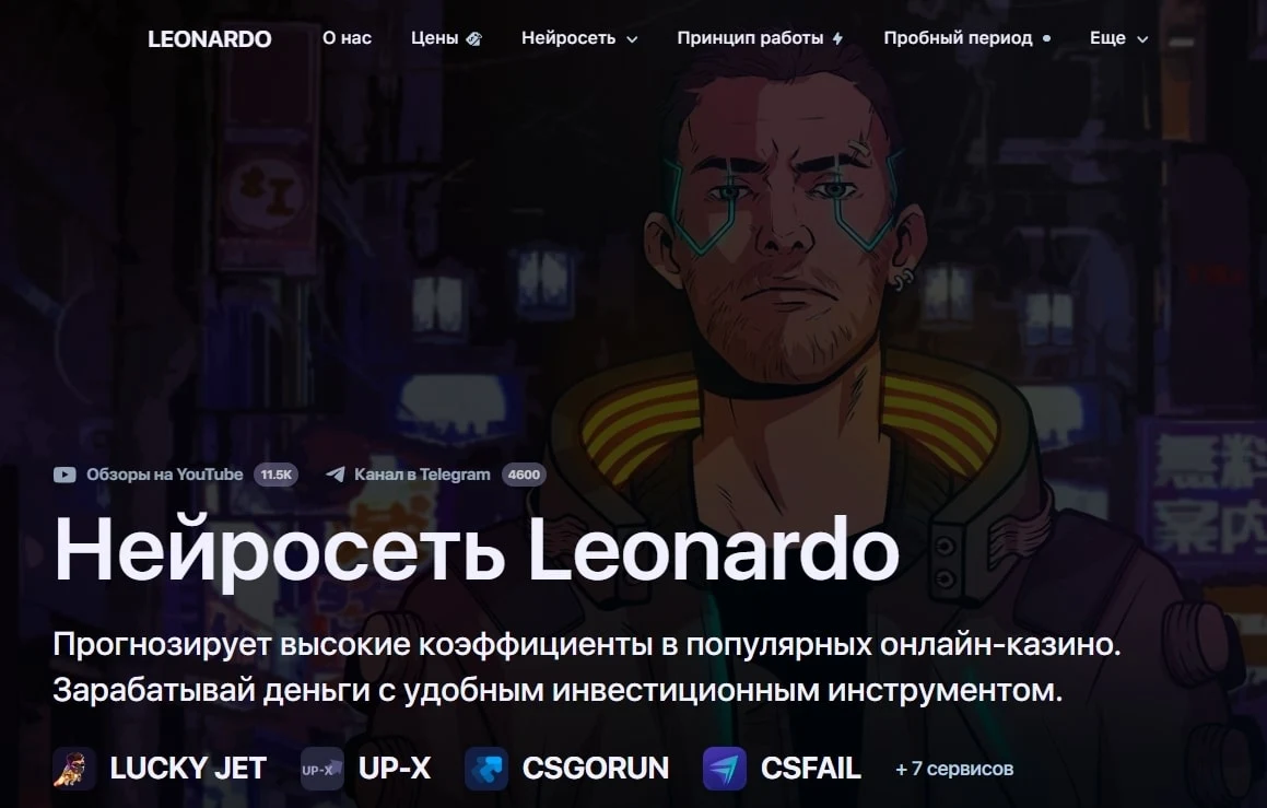 Leonardo сайт