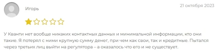 Quantitrade отзывы