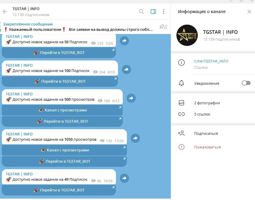 Tgstar телеграм
