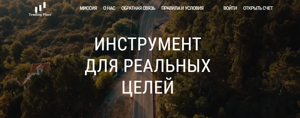 trading place com обзор сайта