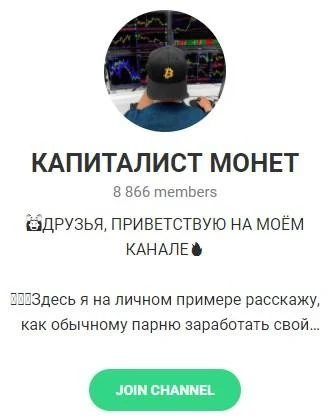 Капиталист монет телеграм