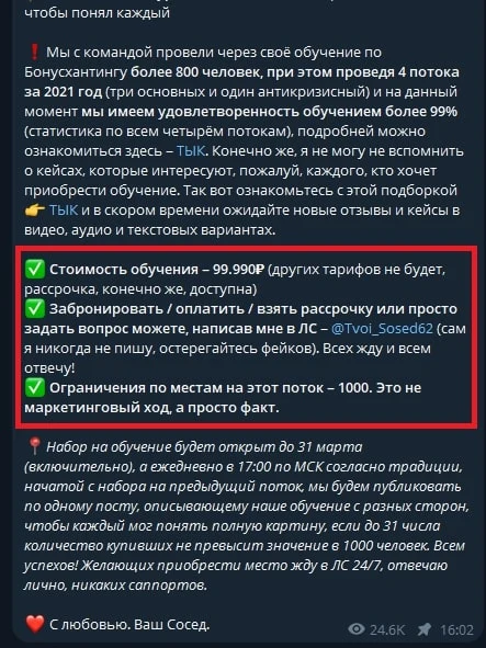Сосед телеграм пост