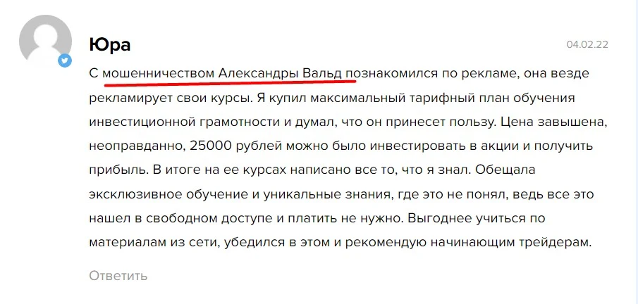 Life and Invest Александра Вальд отзывы