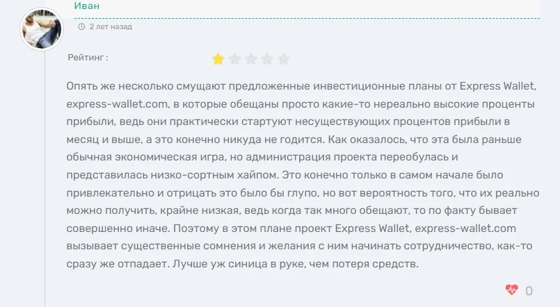 Express Wallet - отзывы