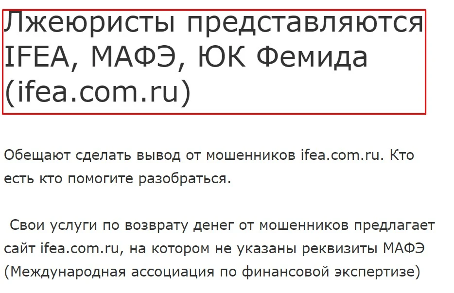 IFEA отзывы