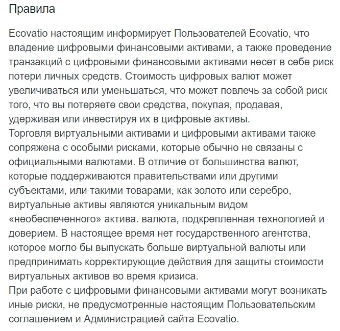 ecovatio отзывы
