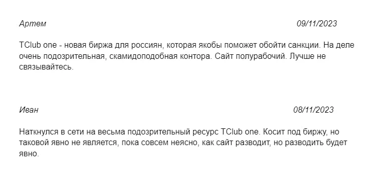 TClub one отзывы