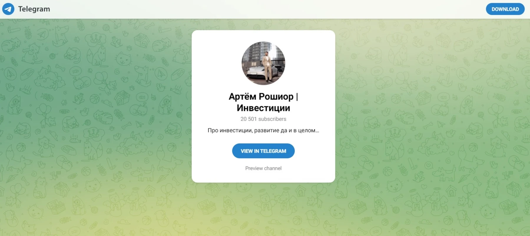 Курсы Артема Рошиора - телеграм