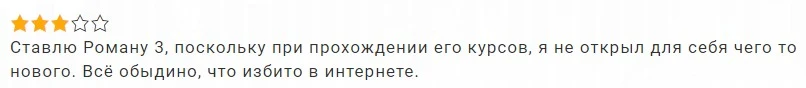 Роман Зиф отзывы