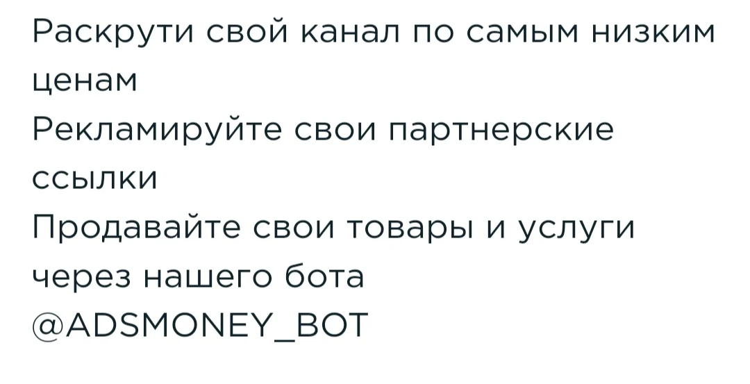 Реклама бота ADS Money