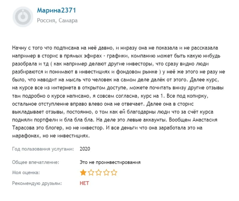 Отзывы о Анастасии Тарасовой