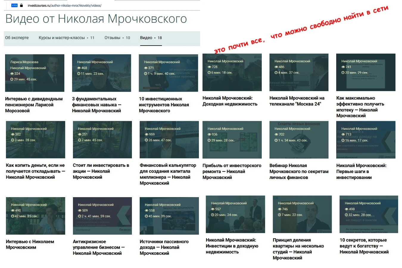 Николай Мрочковский видео