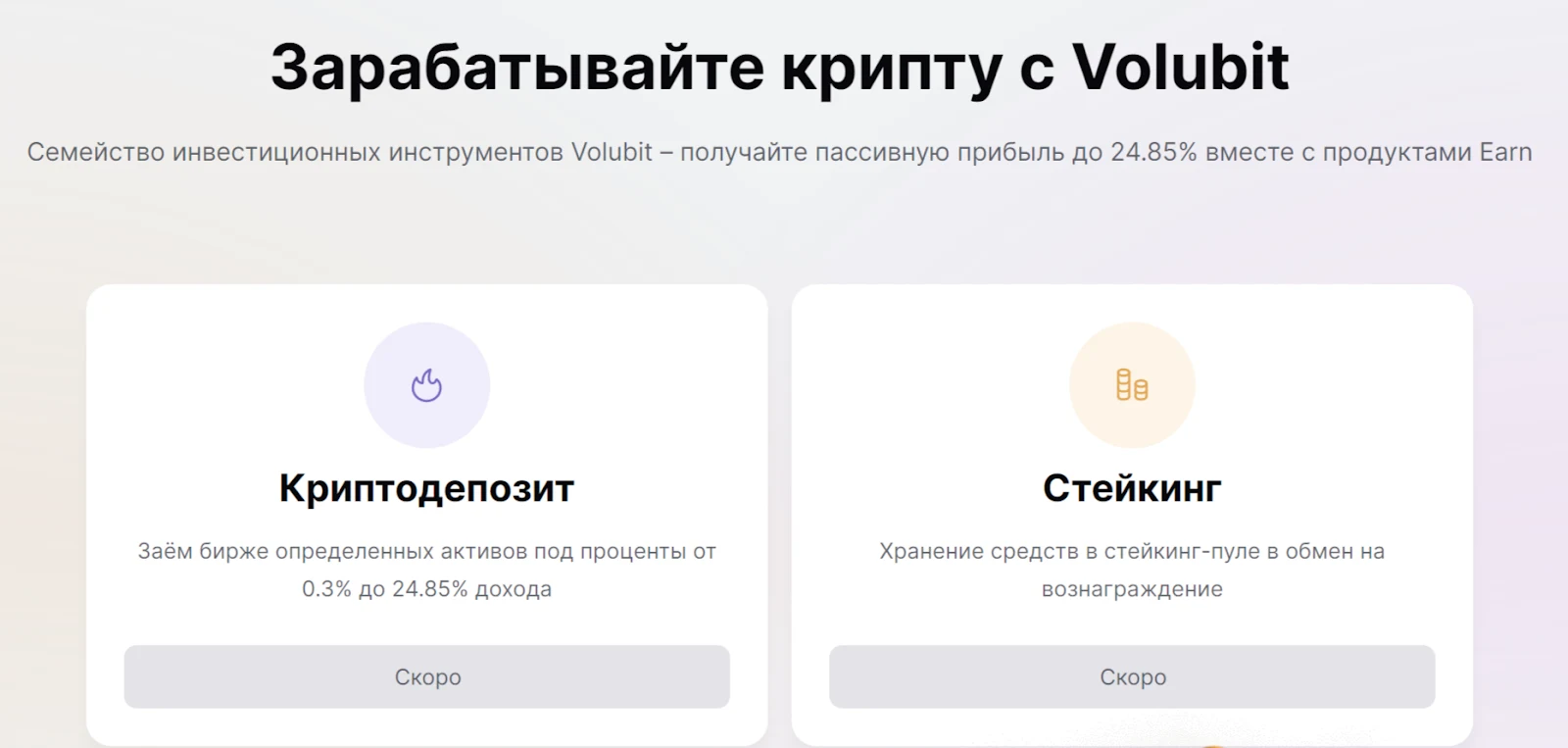 volubit отзывы