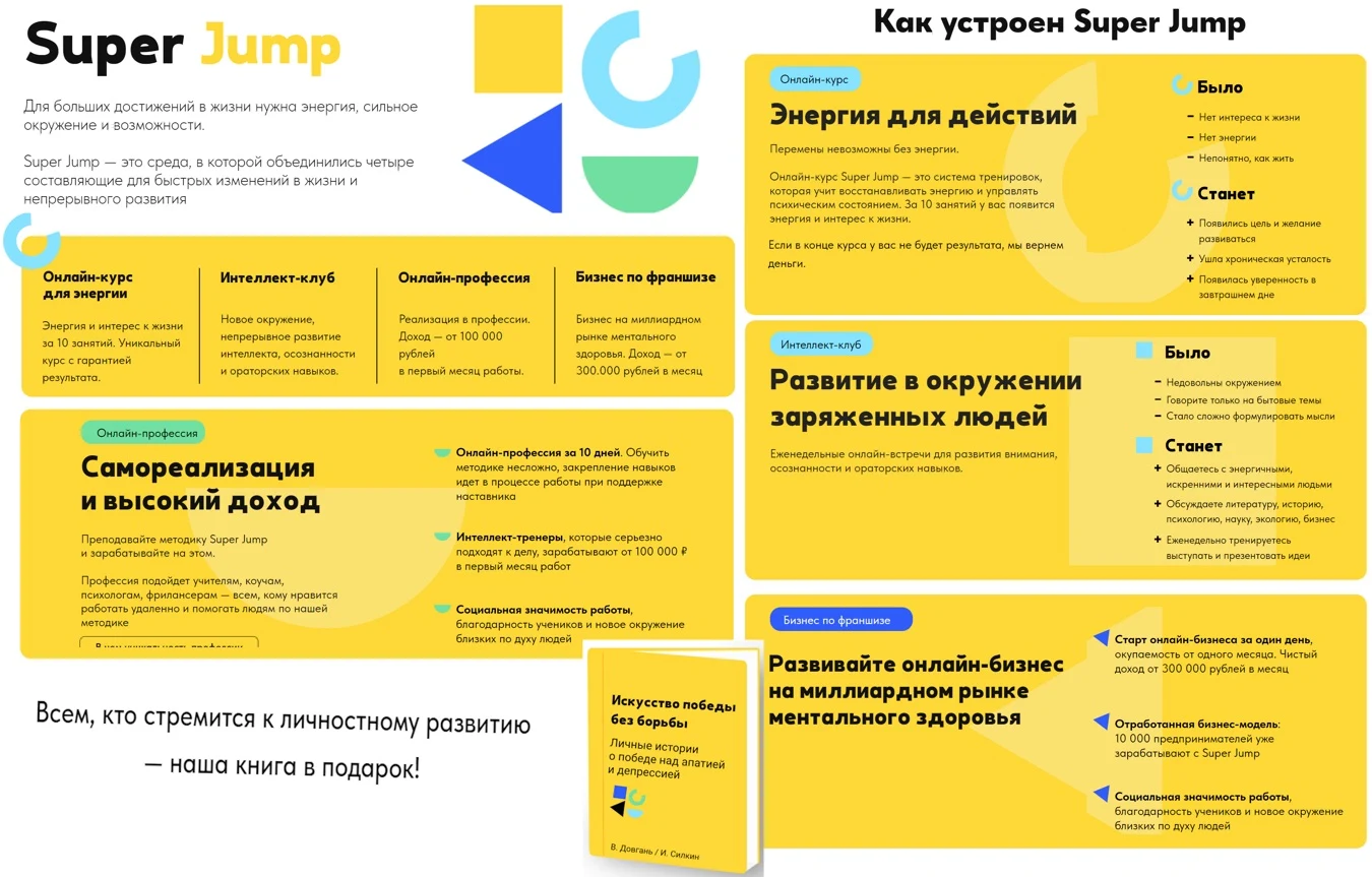 Как устроен Супер Джамп