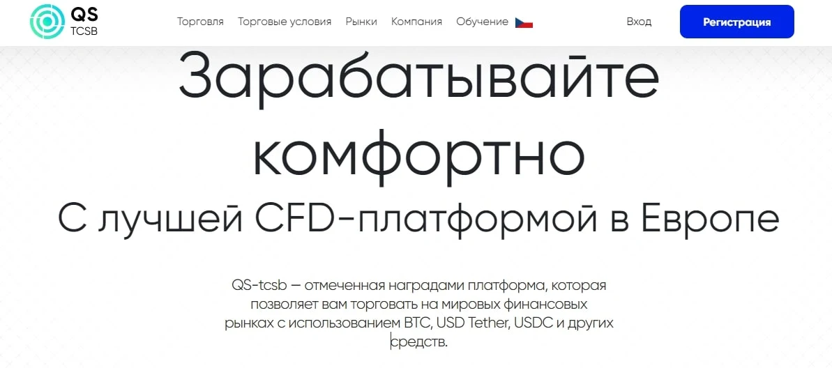 QS-tcsb сайт
