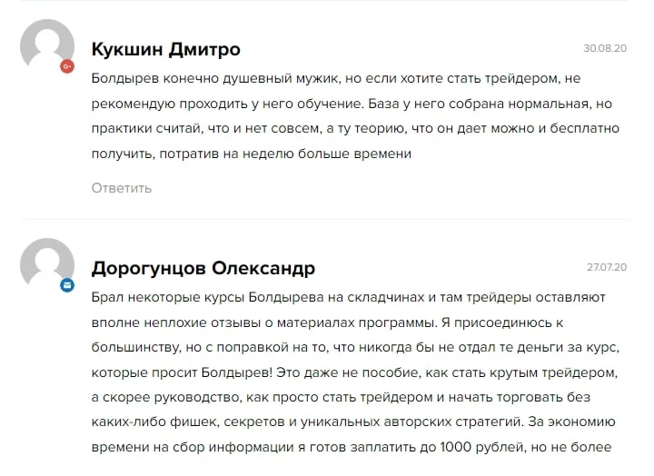 Отзывы о Сергее Болдыреве
