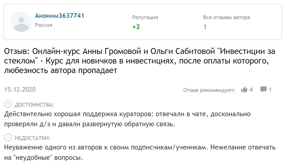 Отзывы об "Инвестиции за стеклом"