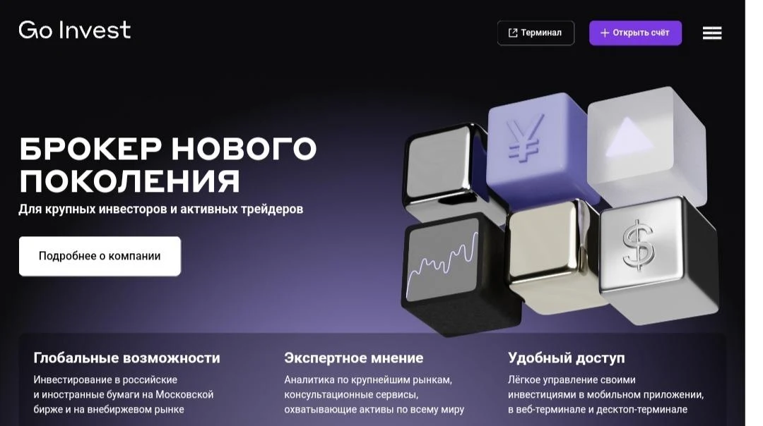Go Invest сайт