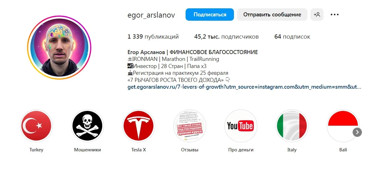 Инстаграм Егор Арсланов