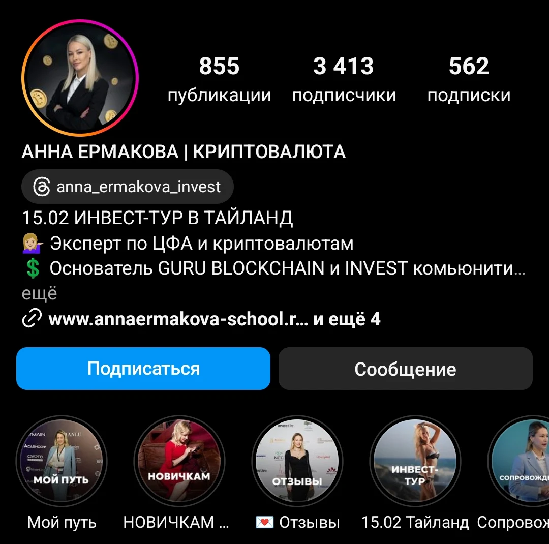 ТГ канал Анны Ермаковой