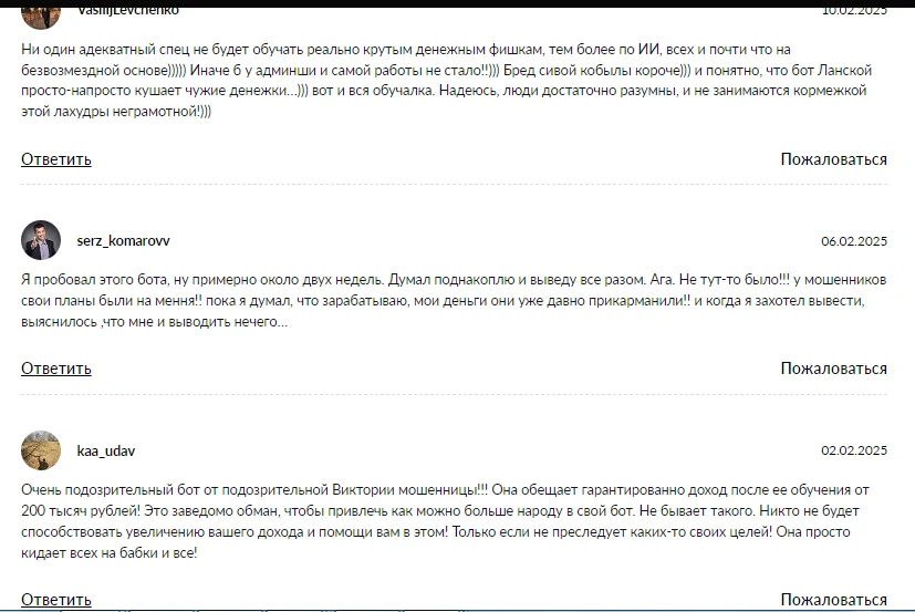 vika lanskayabot отзывы