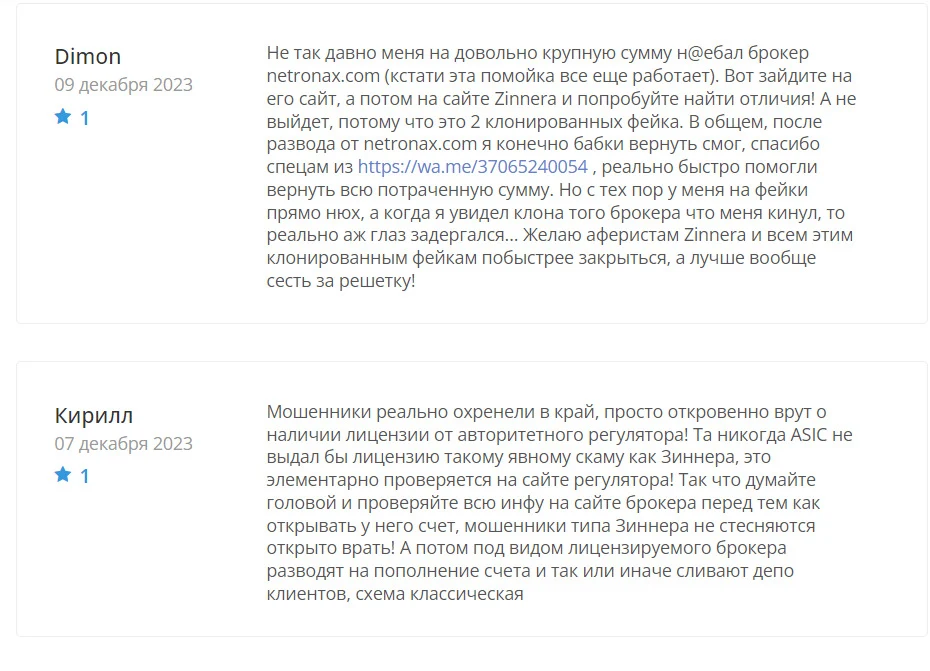 Отзывы о брокере Зинейра