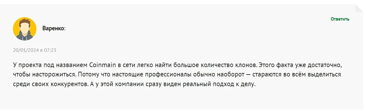 Мнение Coinmain 