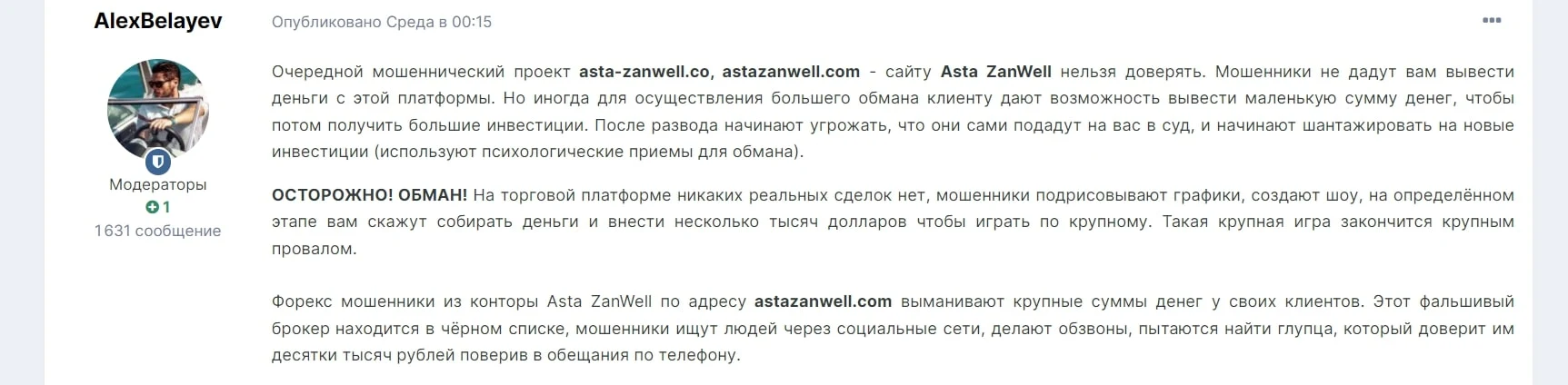 Asta ZanWell отзывы