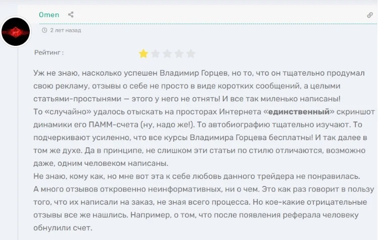 Владимир Горцев - отзывы