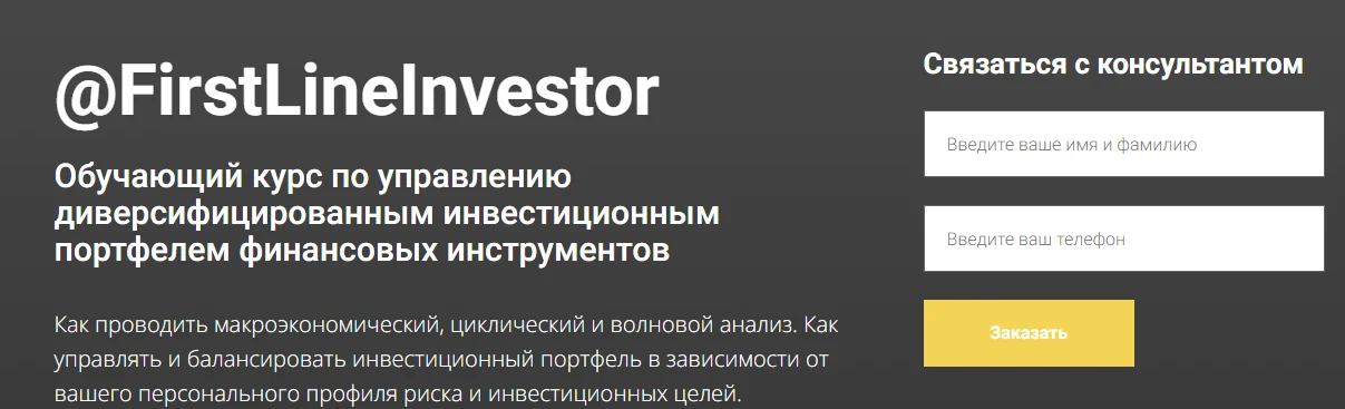 first line investor
