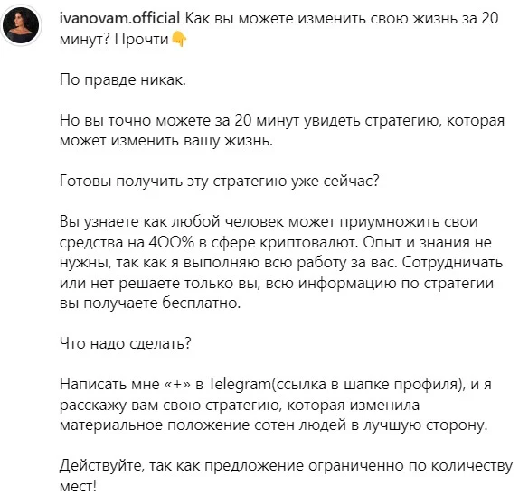 мария иванова криптовалюта