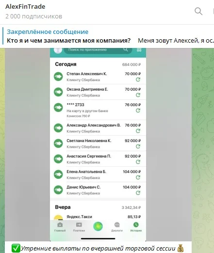 Обзор канала AlexFinTrade