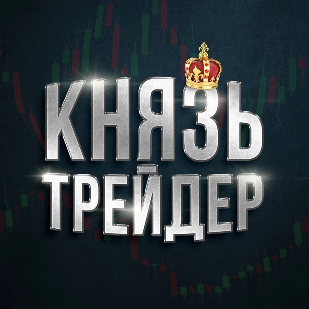 Олег Соколов