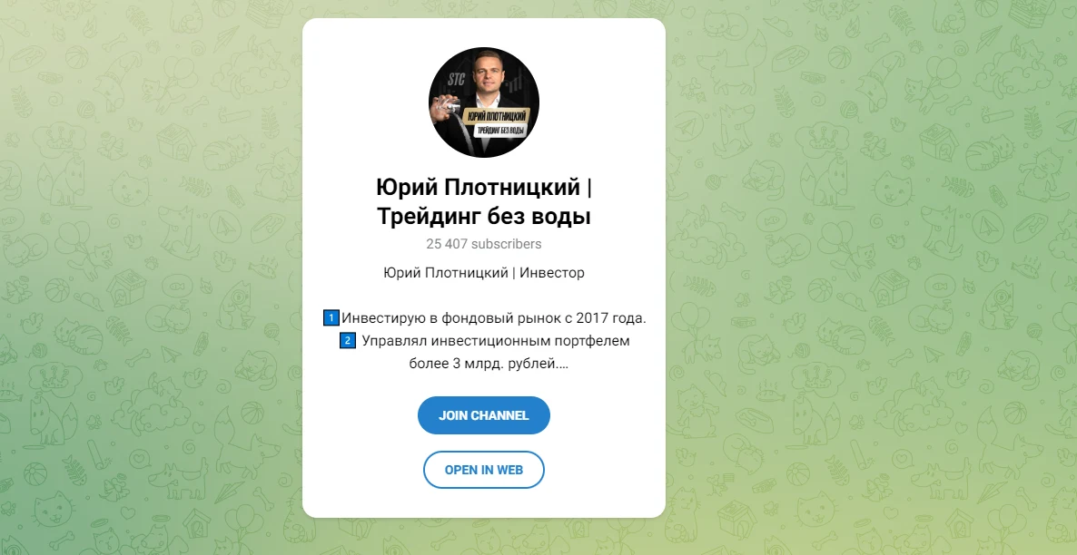 юрий плотницкий инвестор отзывы