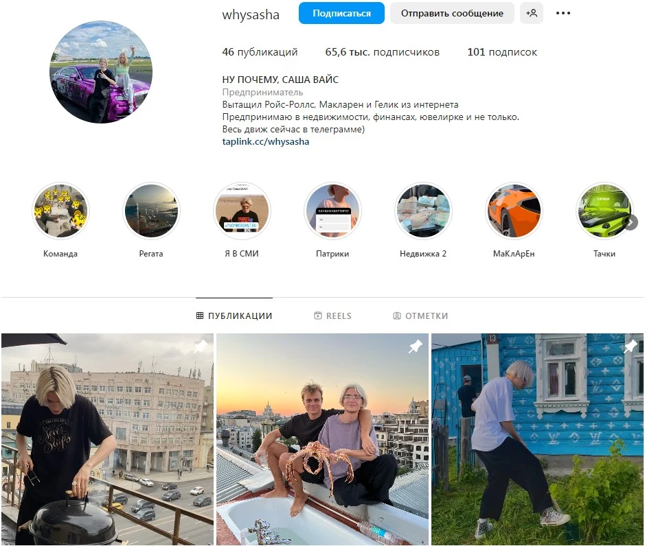 Саша Вайс инстаграм