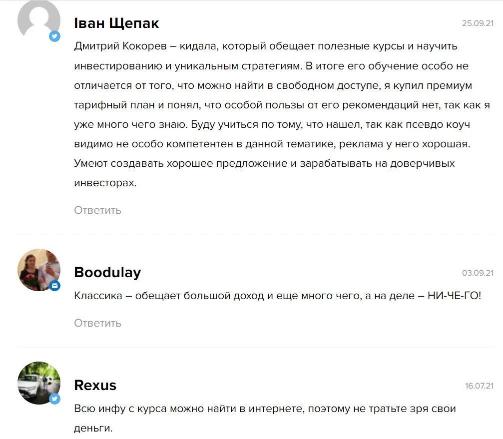 Дмитрий Кокорев Богатый инвестор отзывы