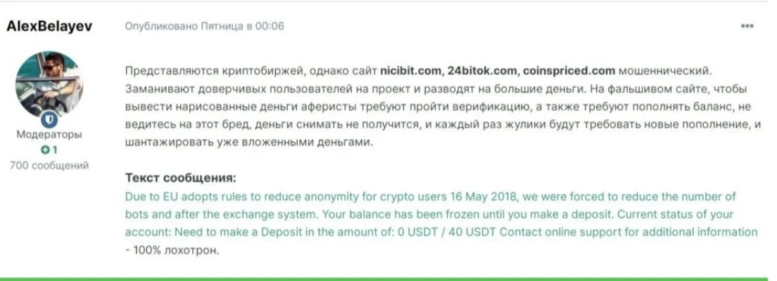 отзывы Nicibit.com