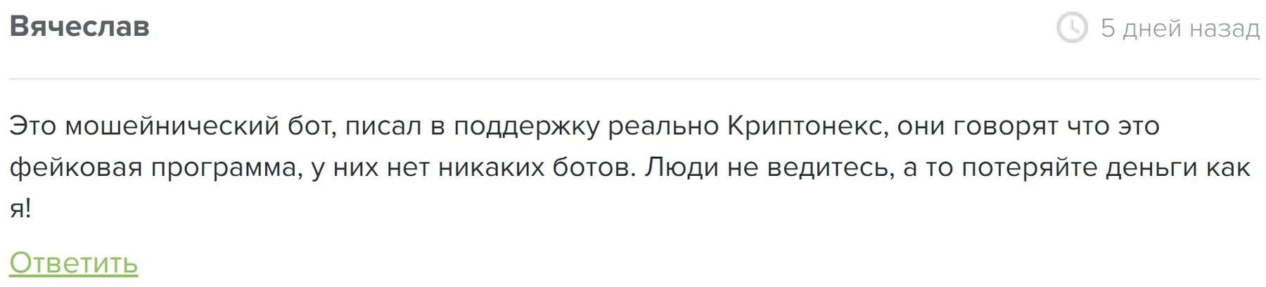 Cryptonex Trade отзывы