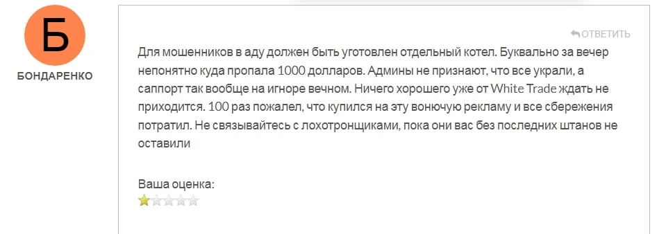 White Trade отзывы