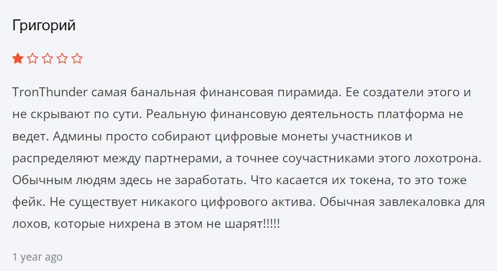 Thunder Trend отзывы